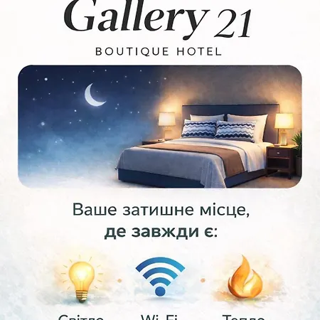 Gallery 21 Otel Lviv